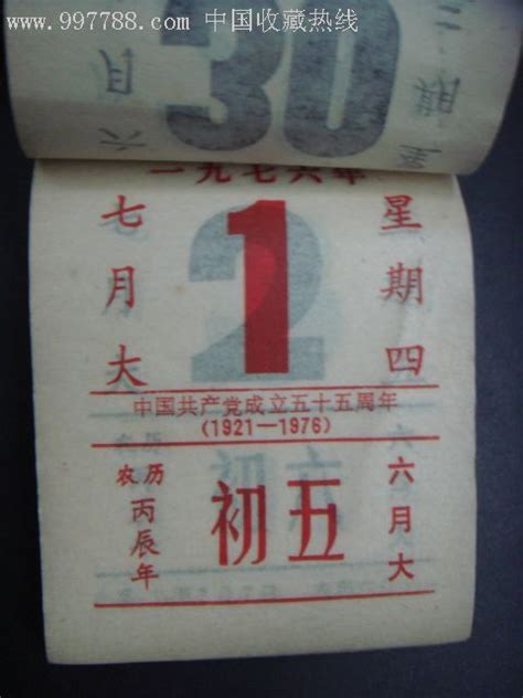 下巴生毛 1976年农历